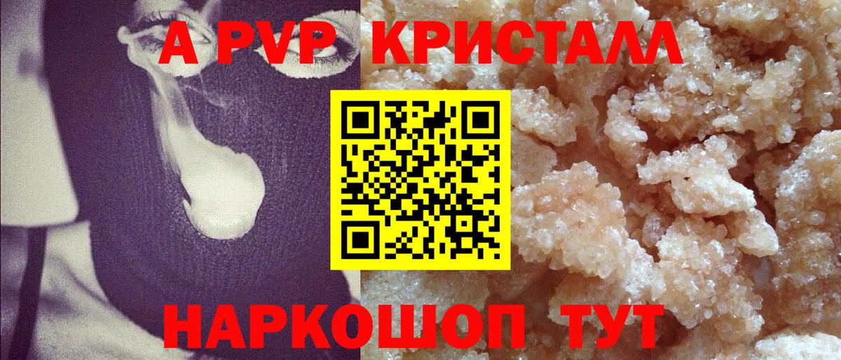 Советск  APVP кристаллы  Вход с VPN  Альфа ПВП мука 