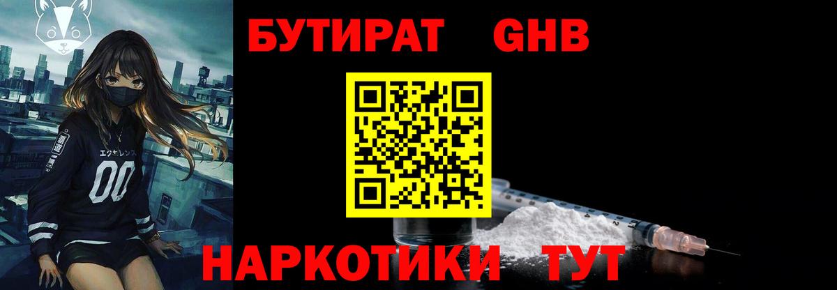 Советск  Бутират  Вход с VPN  Бутират вода 