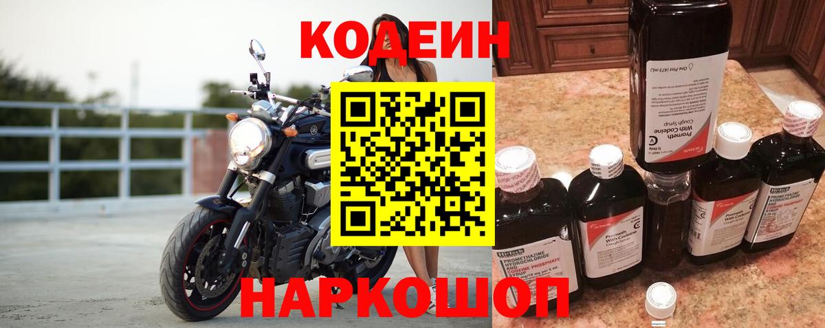 Советск  Codein Purple Drank  Вход с VPN 