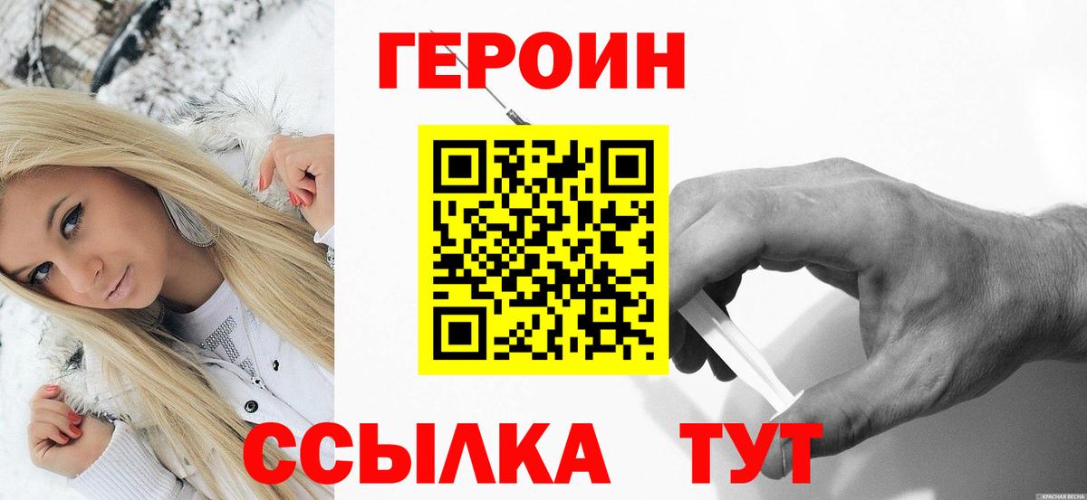 Советск  Героин Heroin  ГЕРОИН  Вход с VPN 