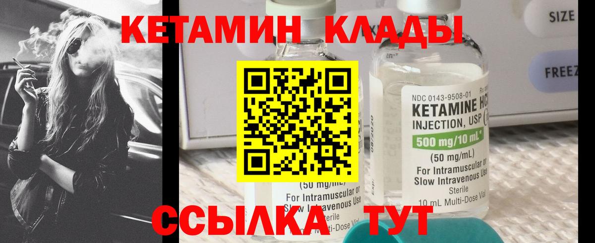 КЕТАМИН VHQ Советск