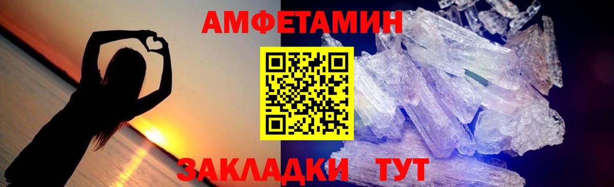 МЕТАМФЕТАМИН мет Советск