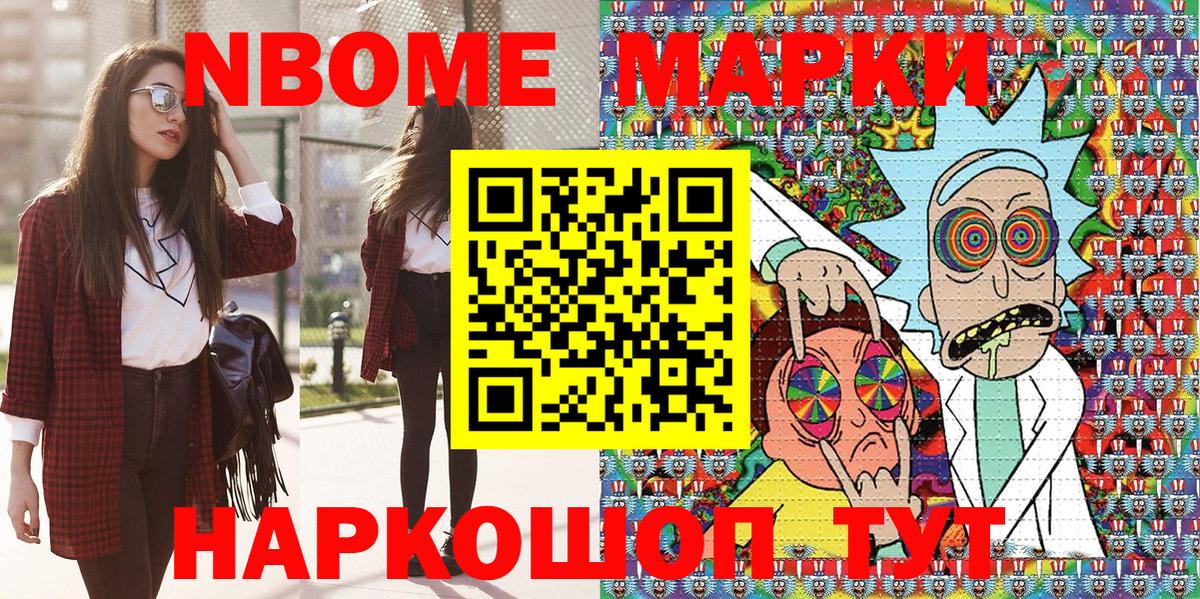 Советск  Марки N-bome 1,8мг  Вход с VPN 