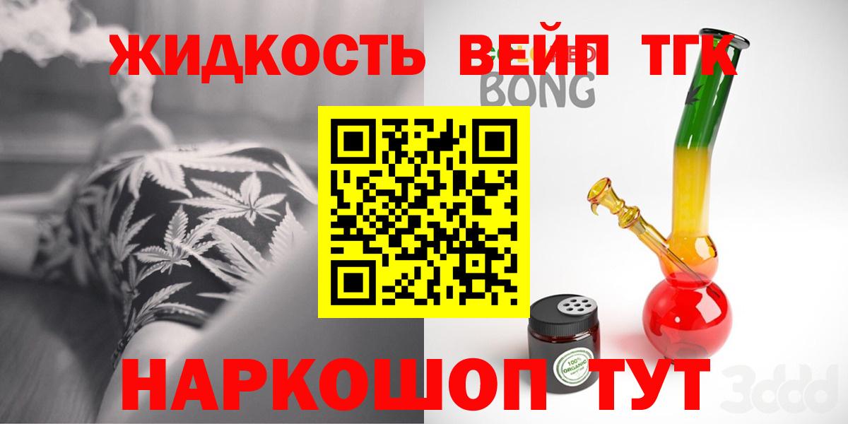 Дистиллят ТГК вейп  Вход с VPN  где купить наркоту  Советск 
