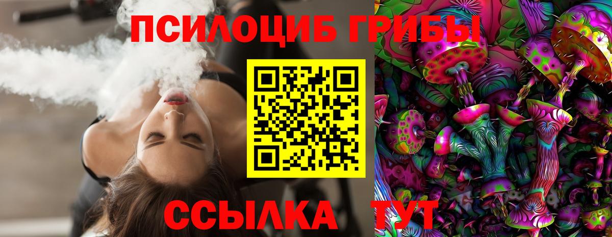 Псилоцибиновые грибы Magic Shrooms Советск